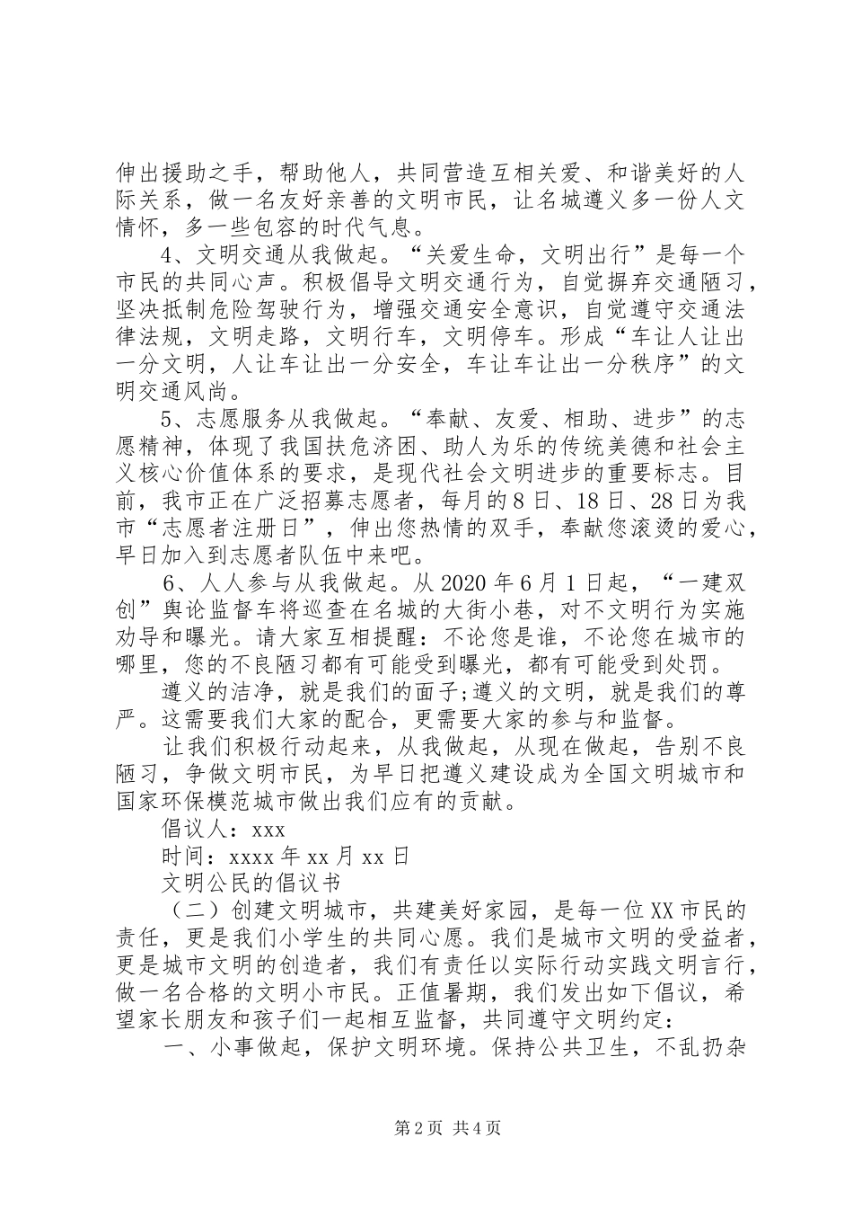 文明公民的倡议书范文资料_第2页