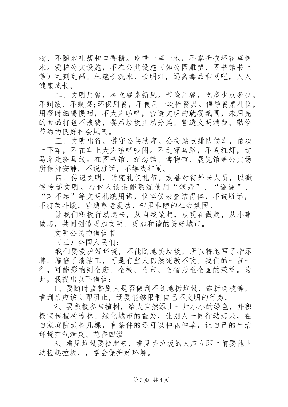 文明公民的倡议书范文资料_第3页