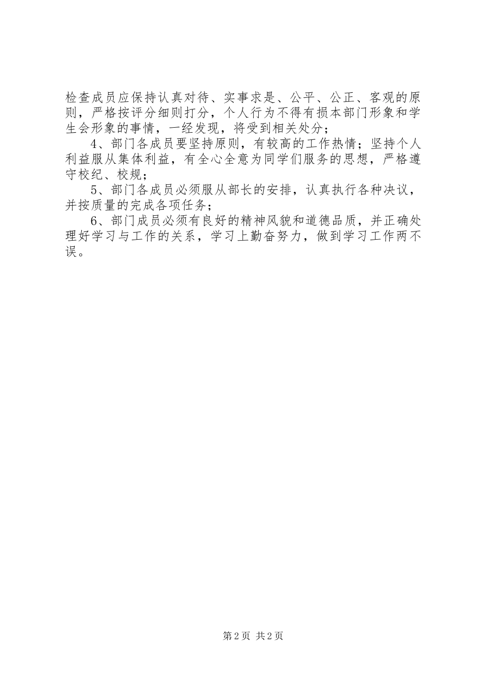 生活保卫部部门规章制度1_第2页