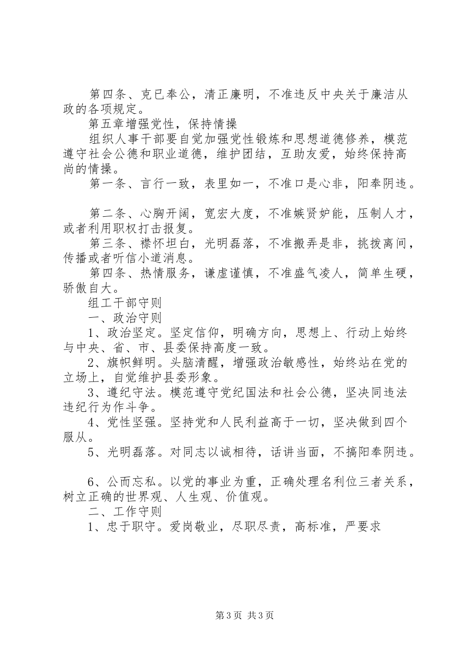 组织部相关工作规章制度  (2)_第3页