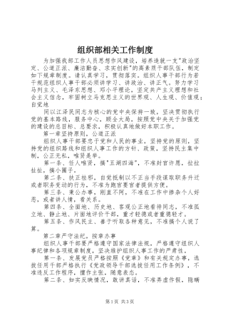 组织部相关工作规章制度  (2)