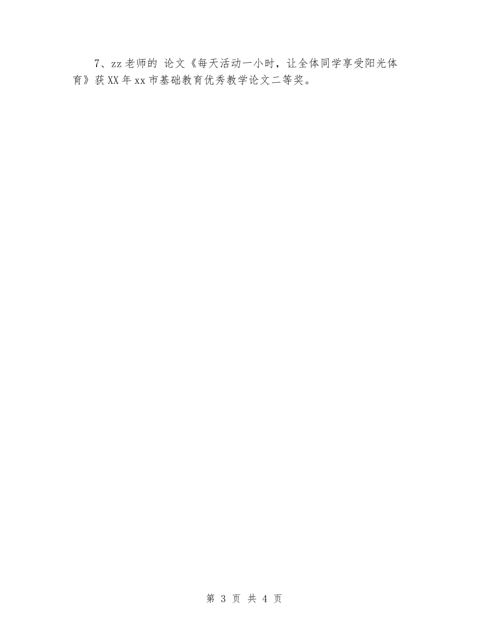 2024年中学理科第一支部总结_第3页