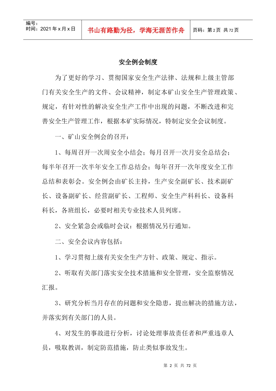 露天采石场管理档案基础资料_第2页