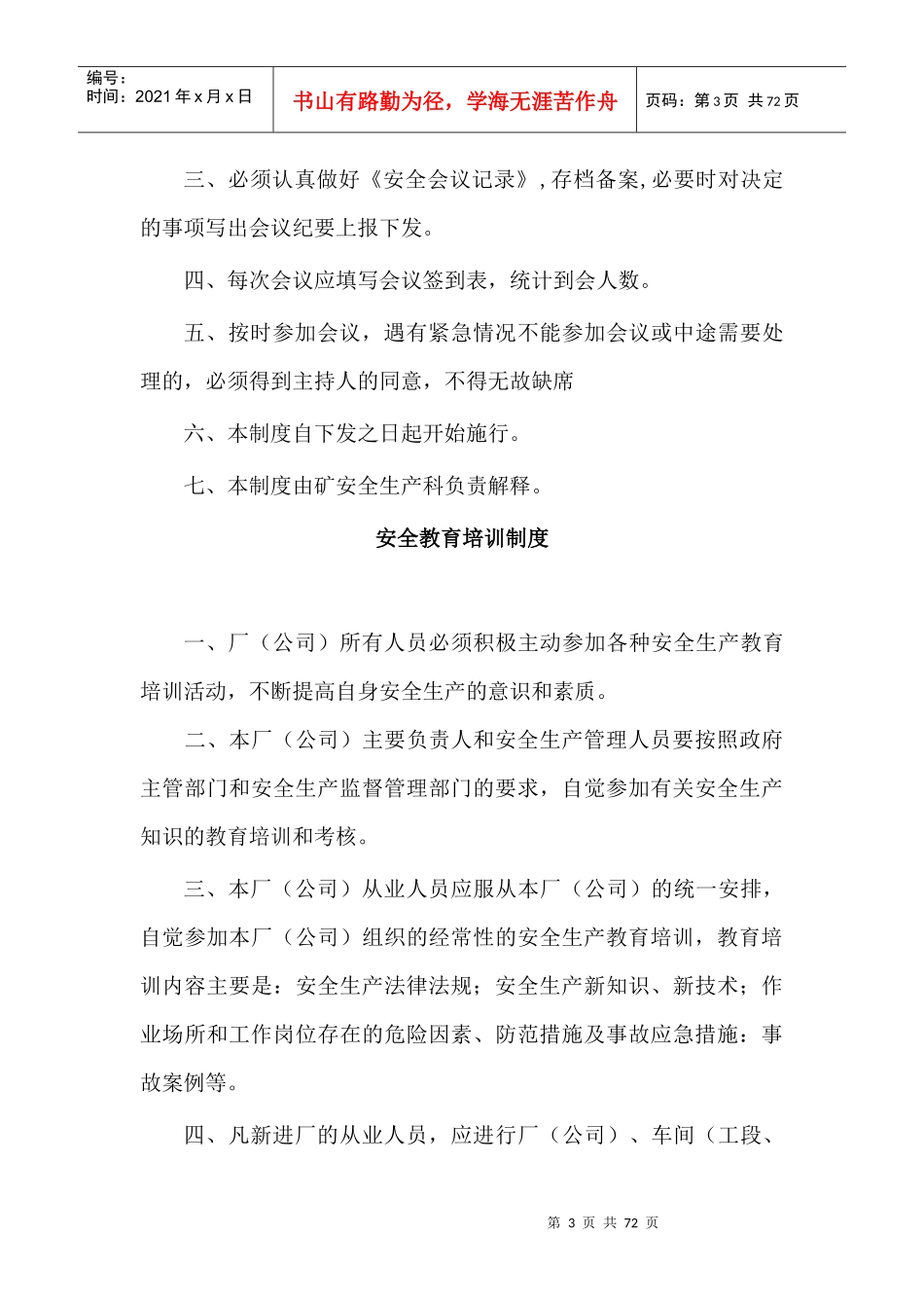 露天采石场管理档案基础资料_第3页