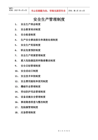 露天采石场管理档案基础资料