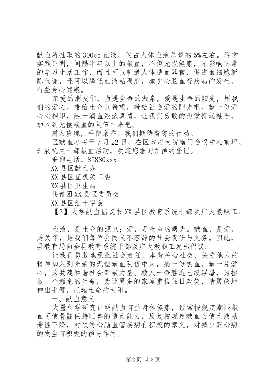 大学献血倡议书范文_第2页