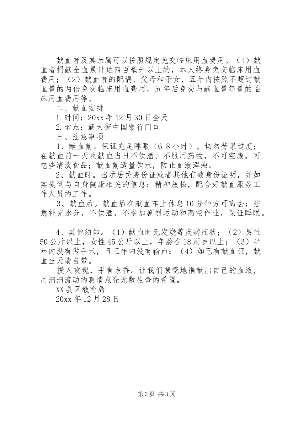 大学献血倡议书范文_第3页