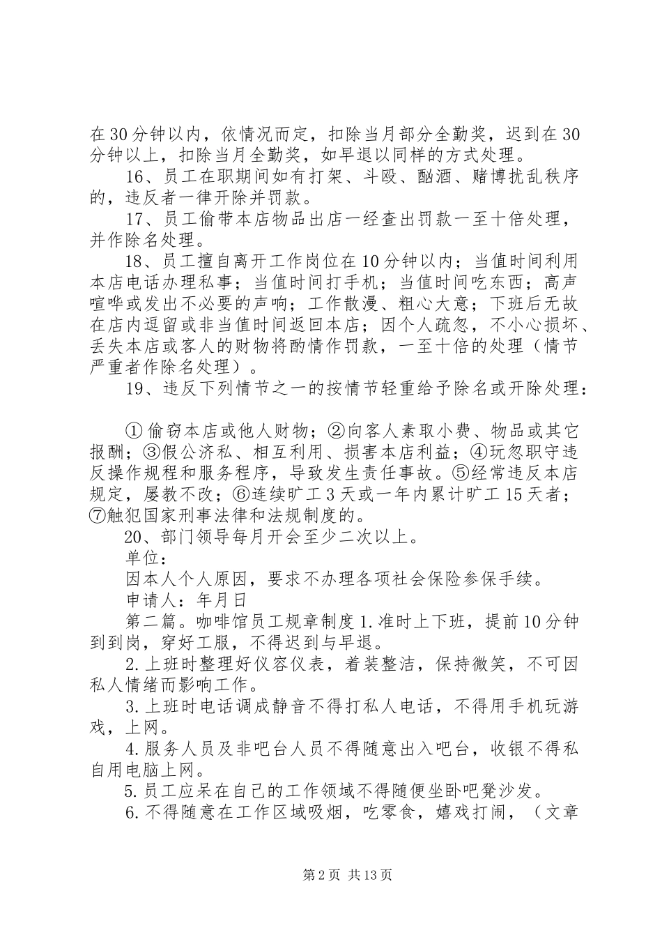 咖啡馆规章规章制度[最终定稿]_第2页