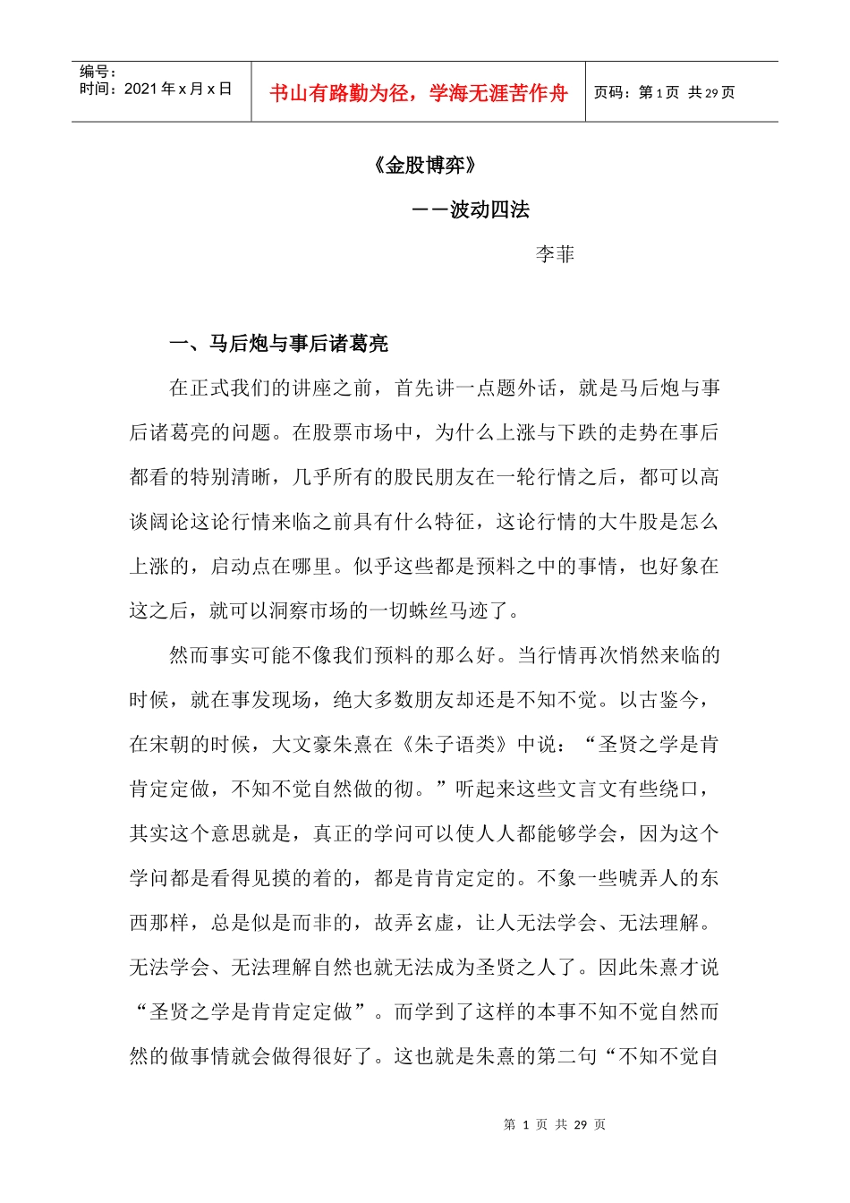 金股博弈波动四法培训_第1页