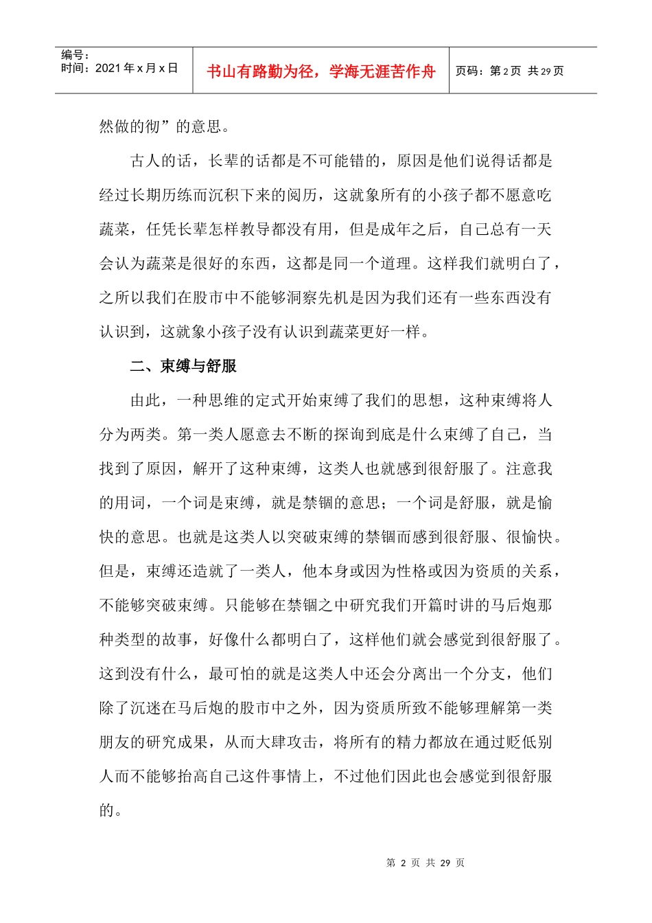 金股博弈波动四法培训_第2页