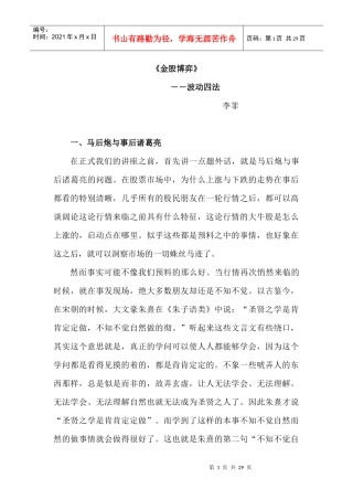 金股博弈波动四法培训