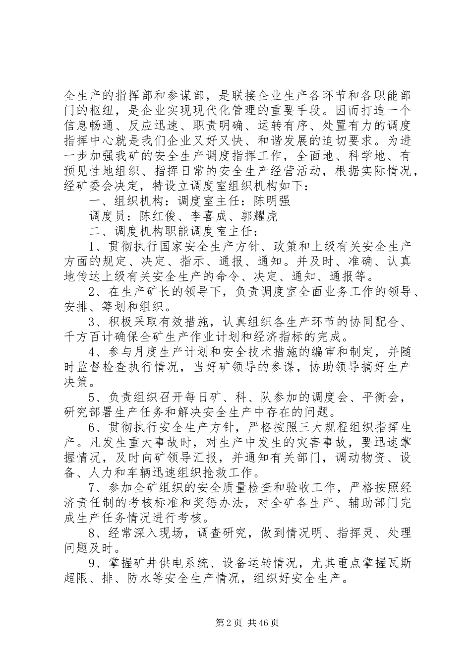 调度室规章规章制度_第2页