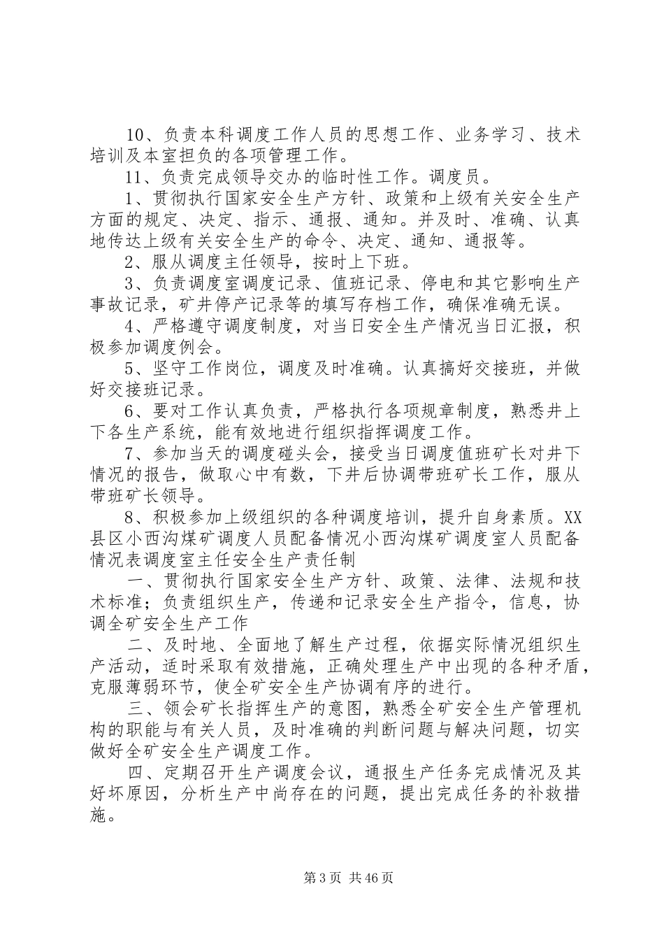 调度室规章规章制度_第3页