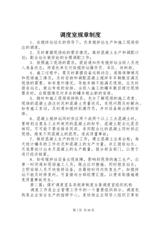 调度室规章规章制度