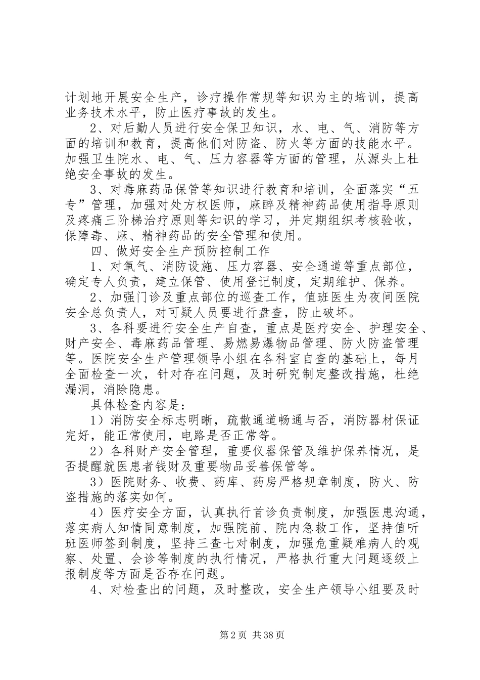 李庄镇卫生院重要部门和重点科室、部门的安全管理规章制度和措施_第2页