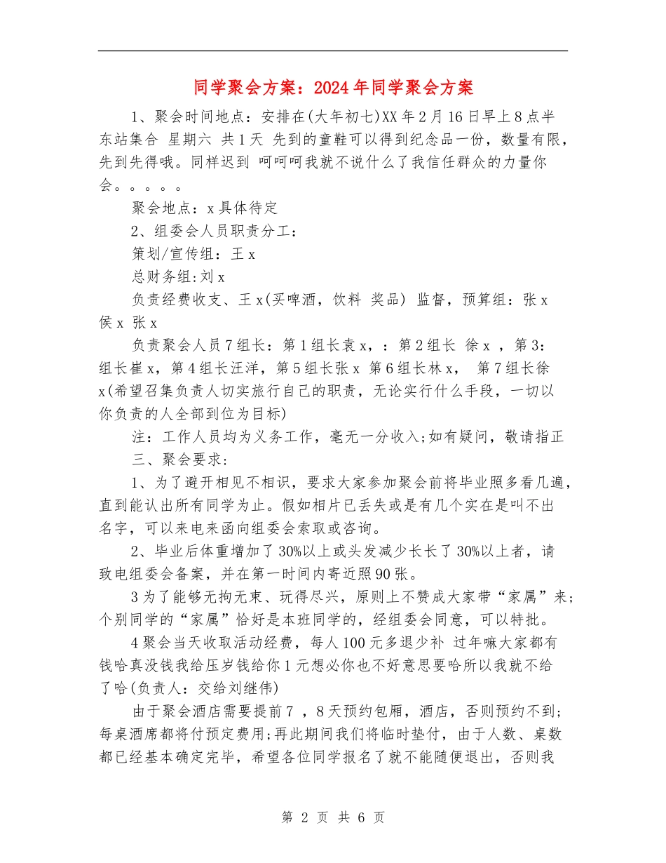 同学聚会方案：2024年同学聚会方案_第2页