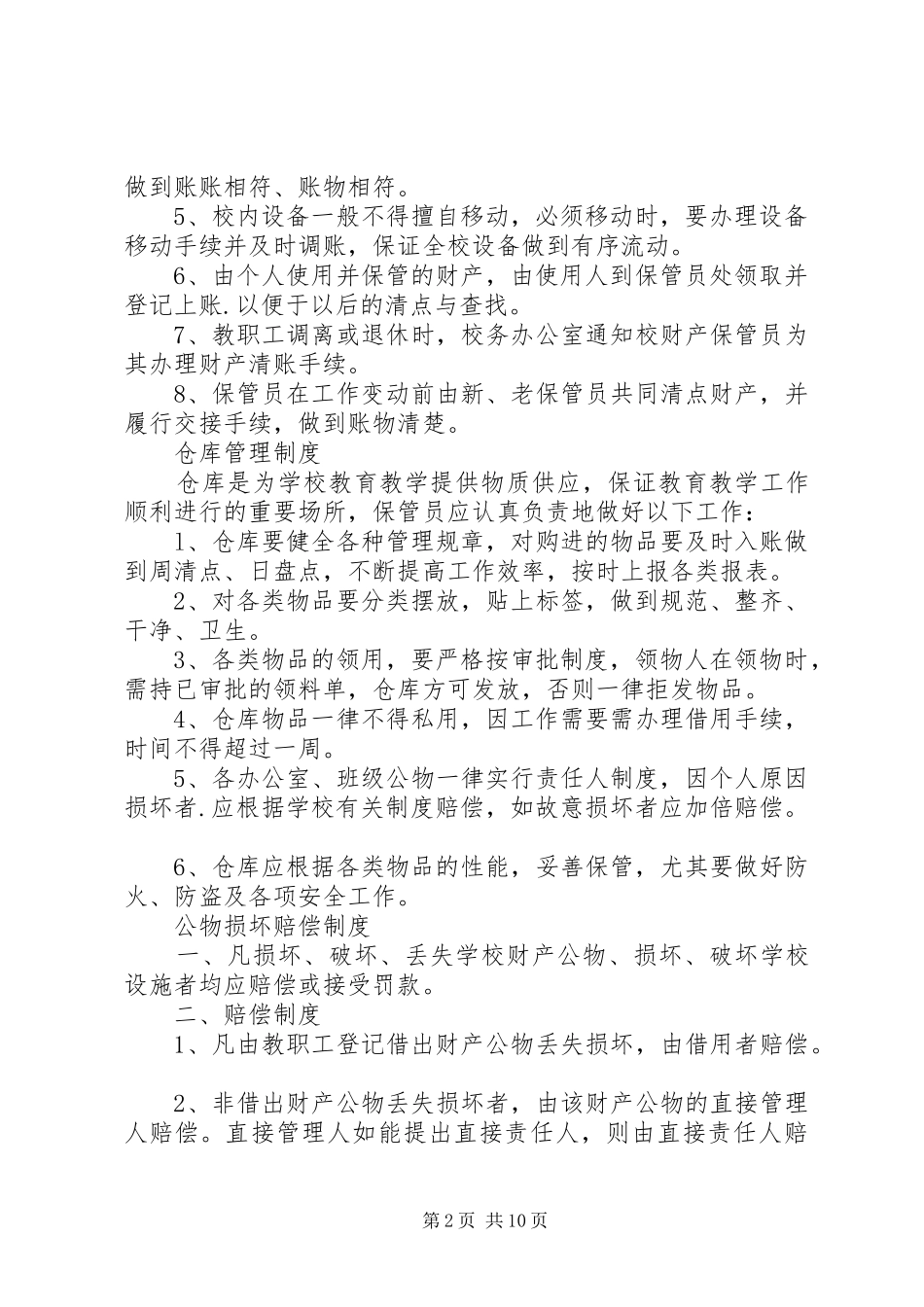 中心小学总务处管理规章制度_第2页