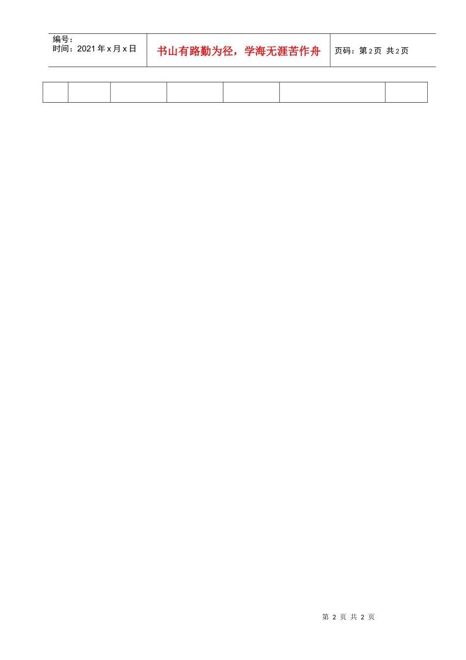 报到记录表（收集新员工进公司后各项必须信息用）_第2页