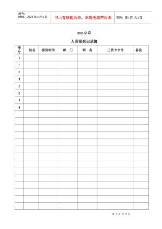 报到记录表（收集新员工进公司后各项必须信息用）