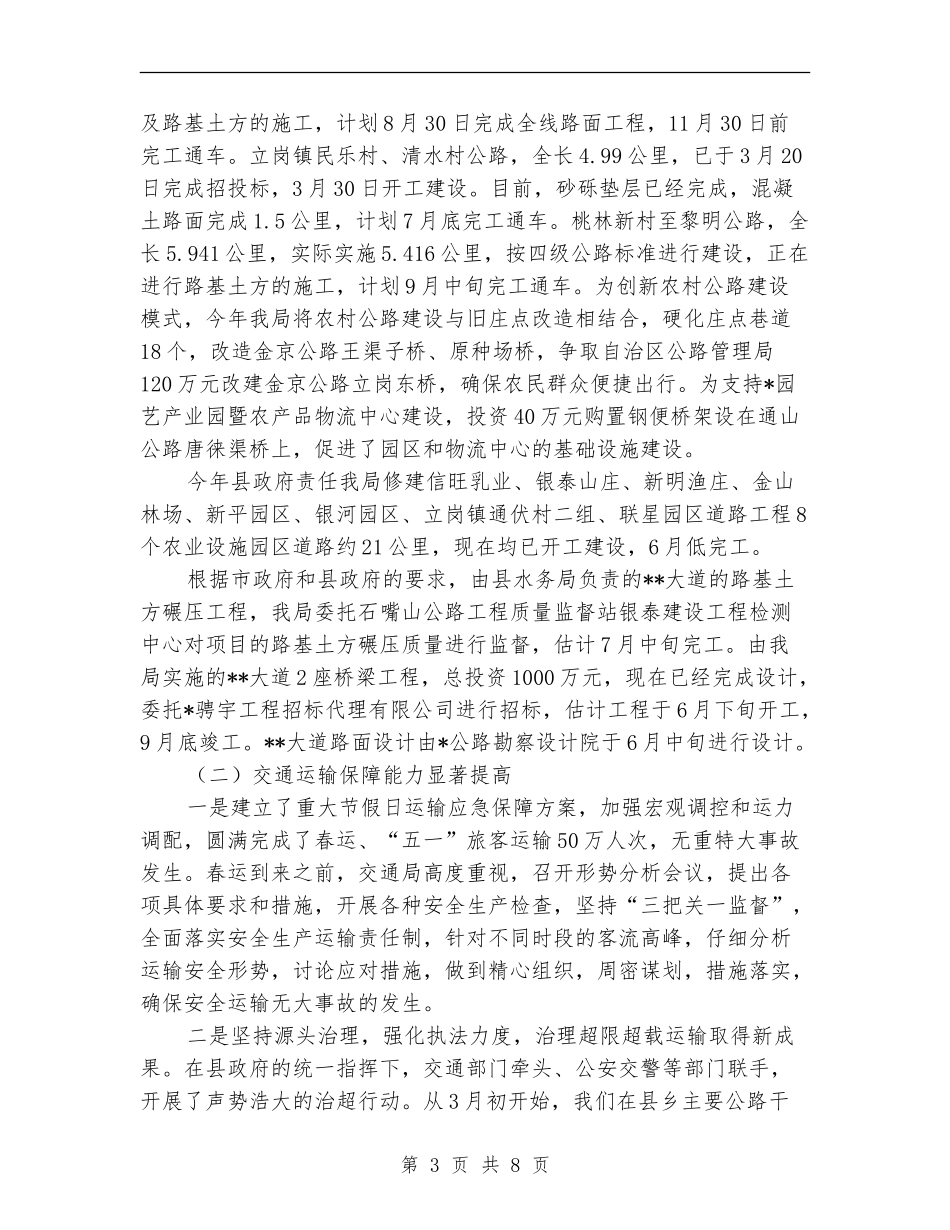 交通局交通行业管理半年工作总结_第3页