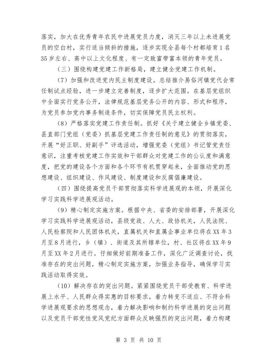 2024年县党建工作计划思路与2024年县公安消防大队工作计划范文汇编_第3页