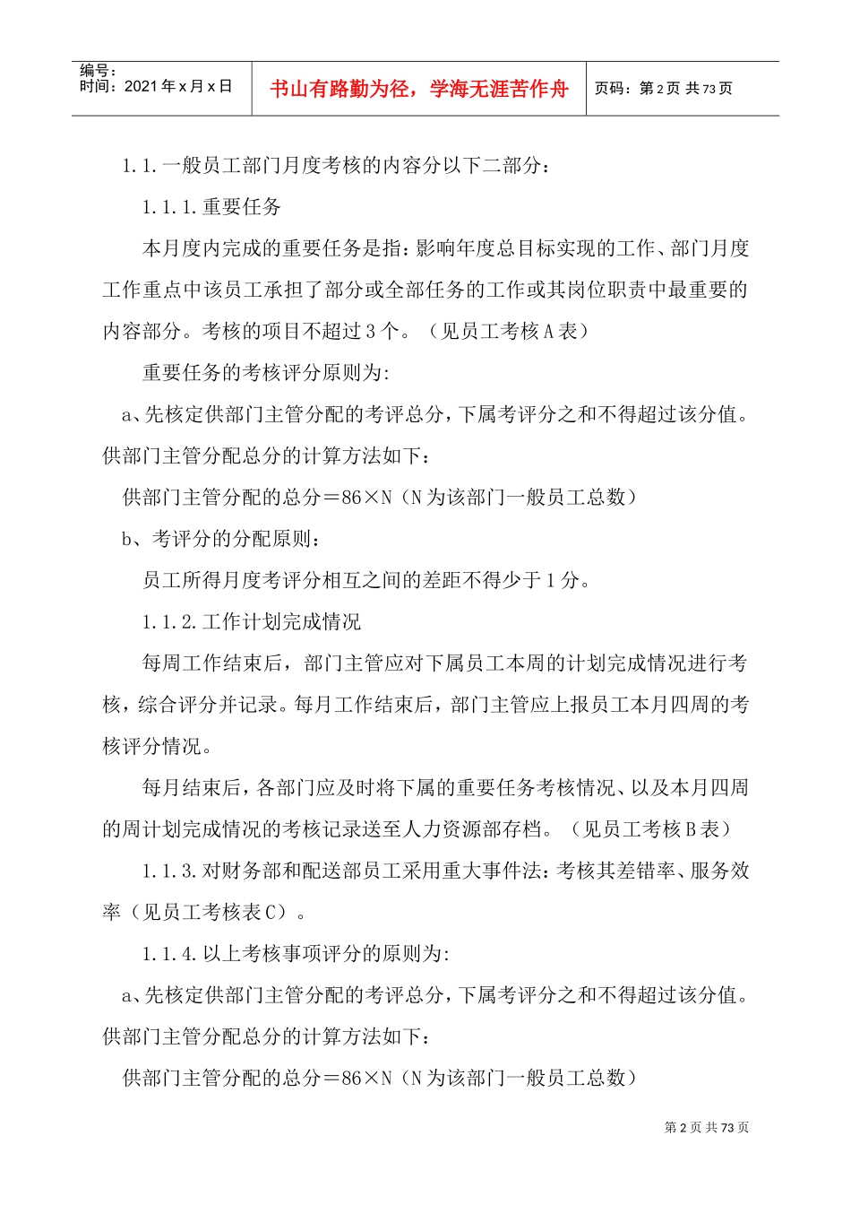 绩效考核制度与实施方案(DOC75页)_第2页
