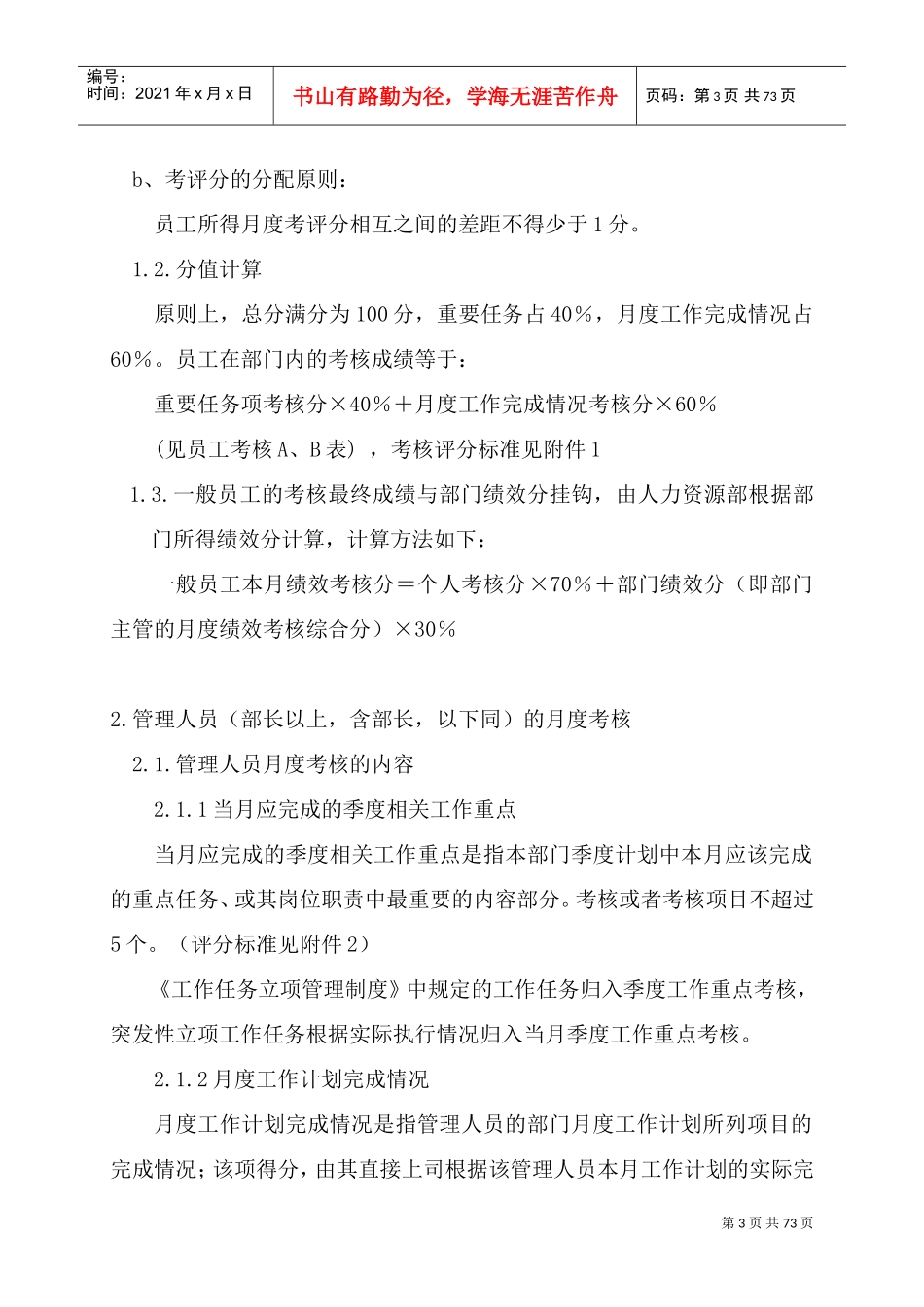 绩效考核制度与实施方案(DOC75页)_第3页