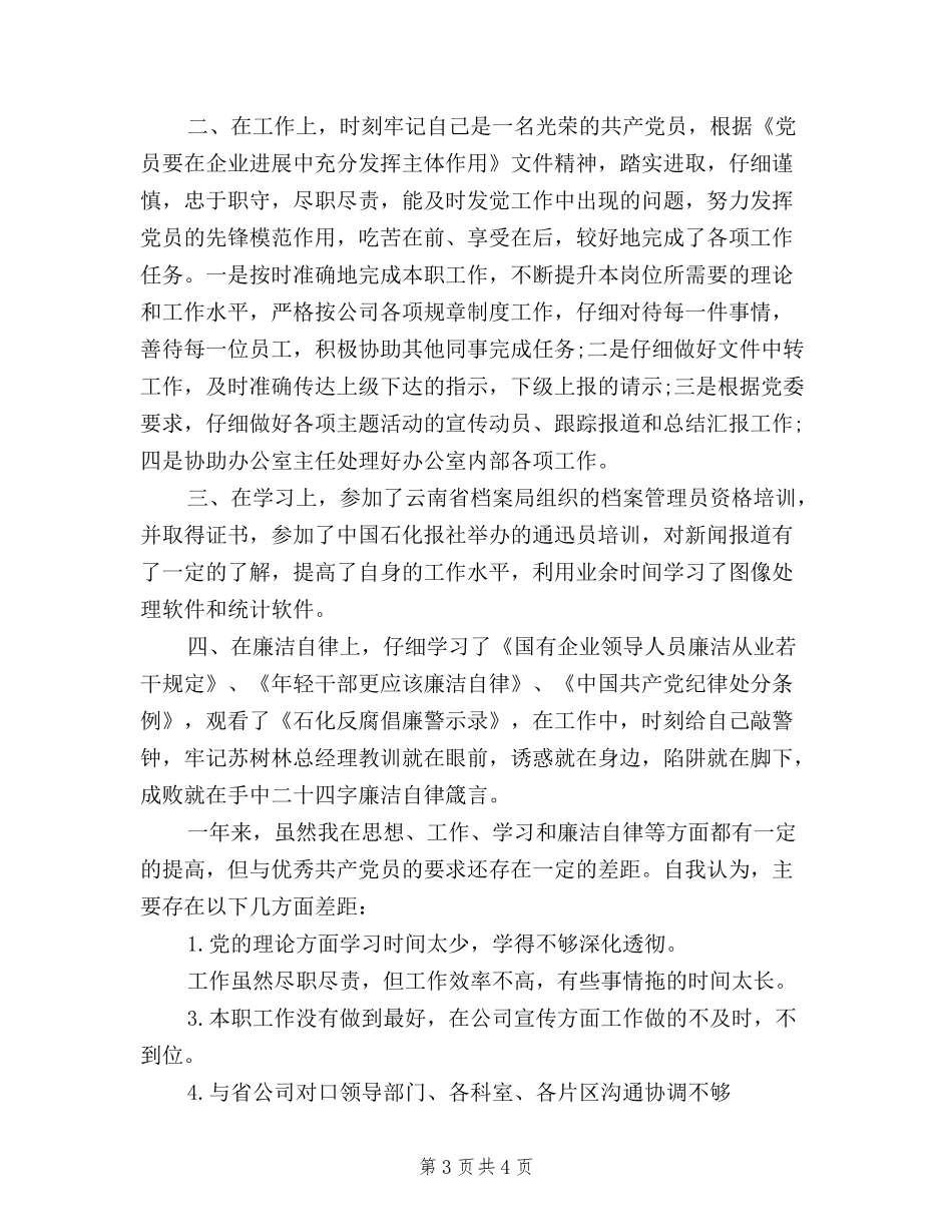 2024党员民主评议自我鉴定模板_第3页