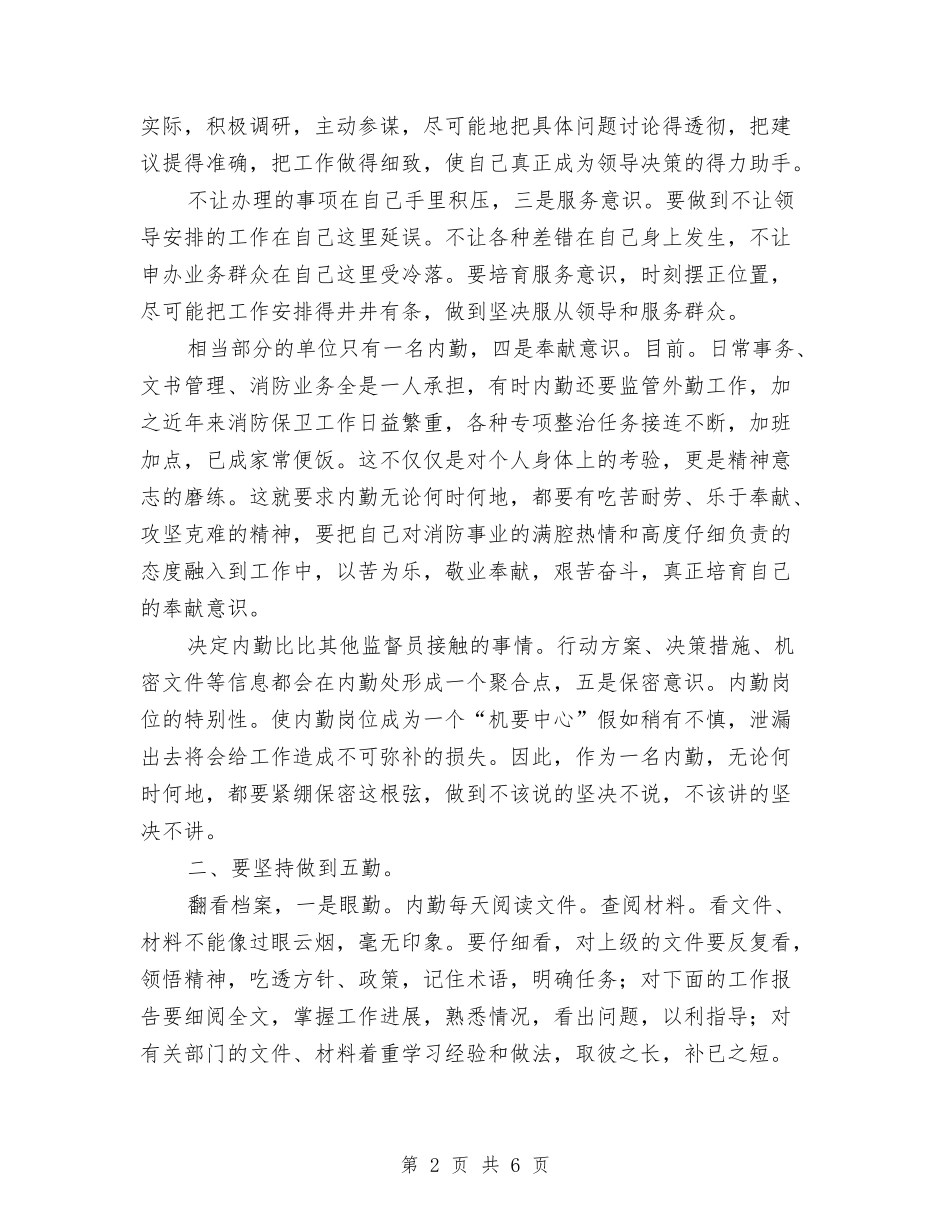 2024年消防部队内勤年终工作总结范文与2024年消防队长工作总结汇编_第2页