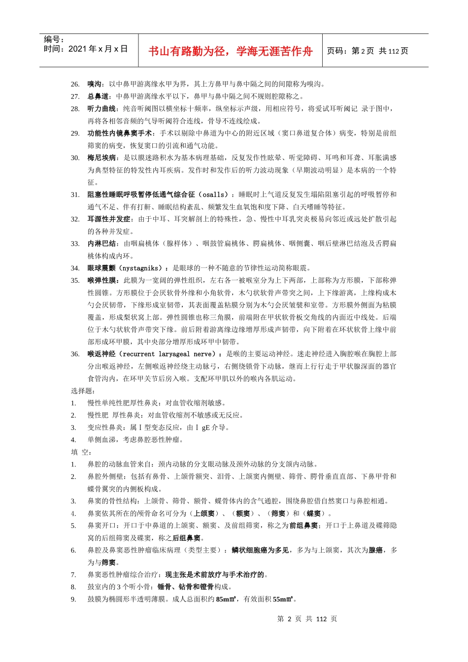 耳鼻喉相关知识培训教程_第2页