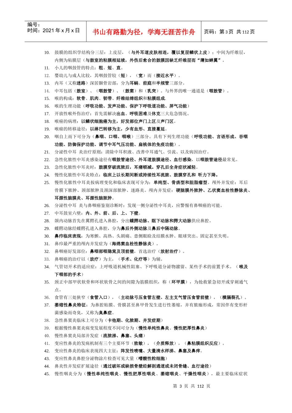 耳鼻喉相关知识培训教程_第3页