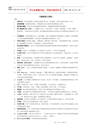 耳鼻喉相关知识培训教程