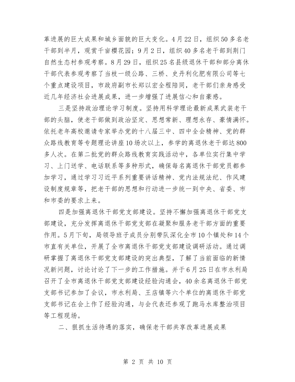 2024年老干部年终工作总结与2024年老干部春节慰问信汇编_第2页