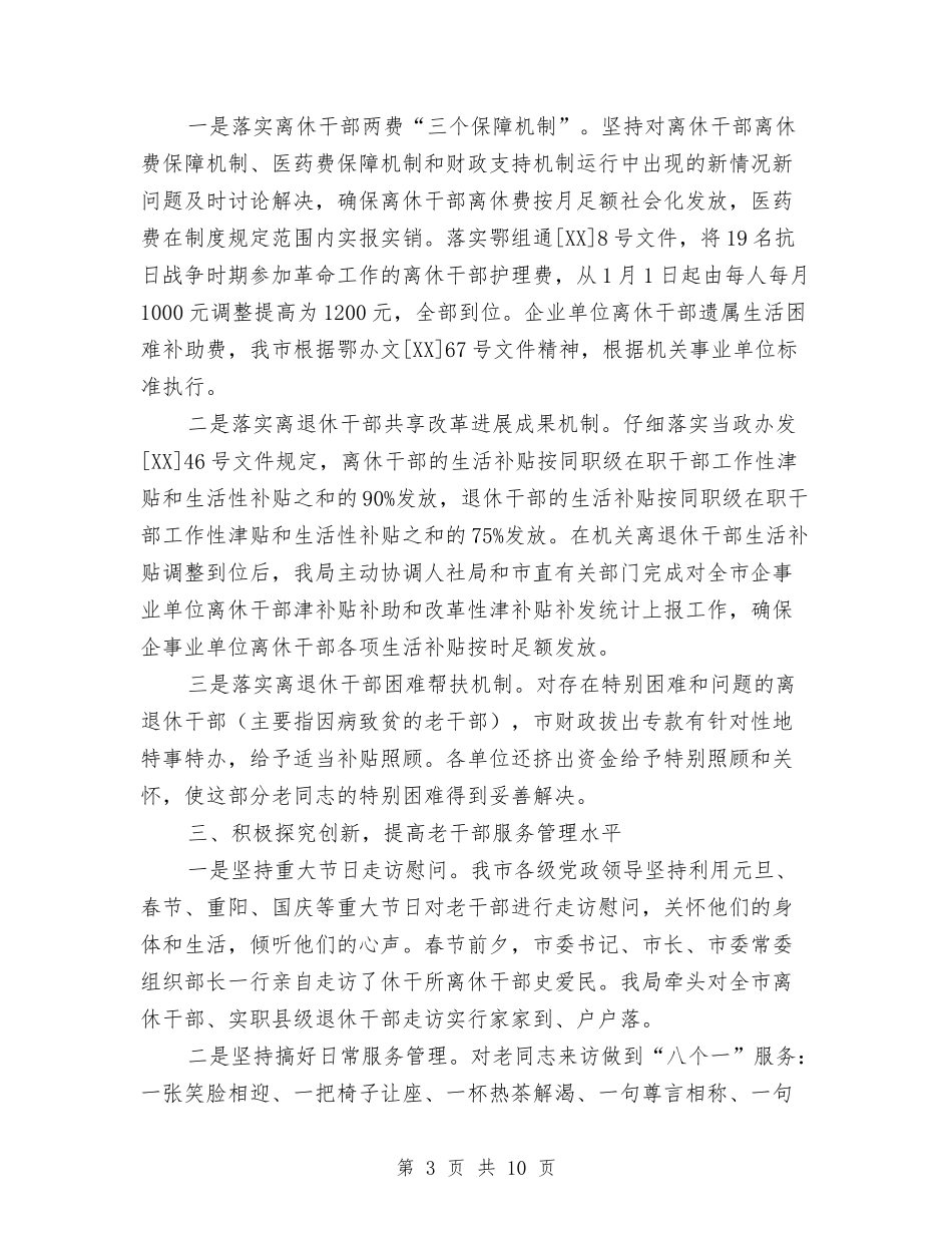 2024年老干部年终工作总结与2024年老干部春节慰问信汇编_第3页