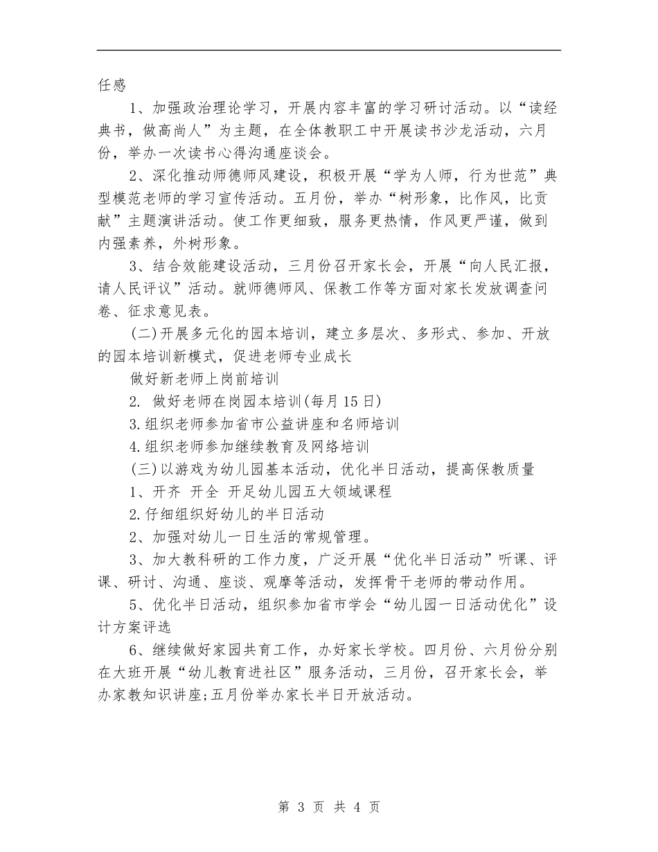 培养高素质孩子工作计划范文_第3页