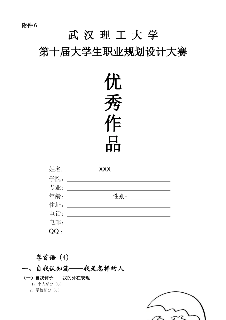 职业规划设计大赛优秀作品_第1页