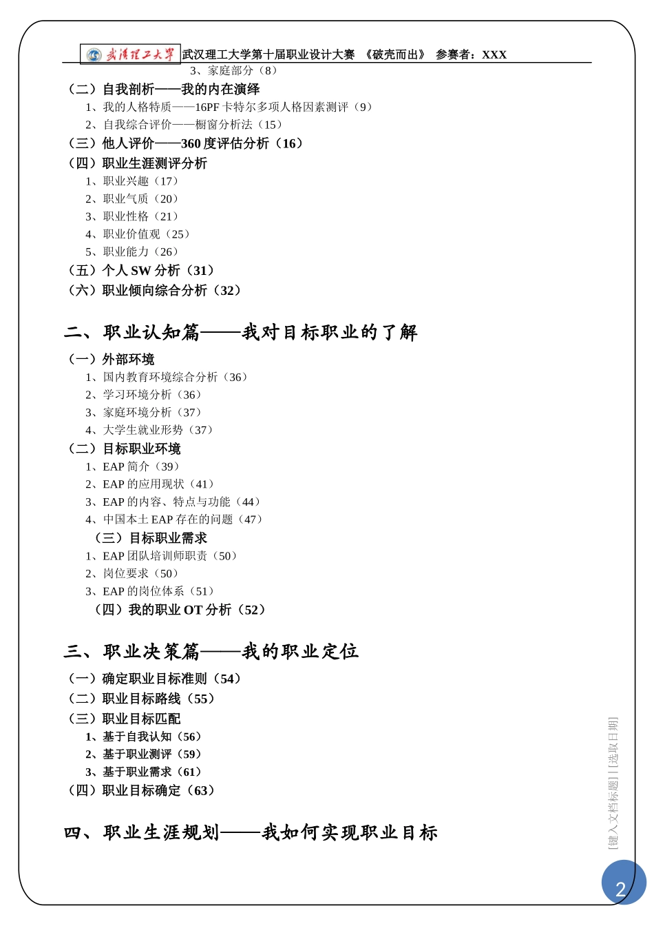 职业规划设计大赛优秀作品_第2页