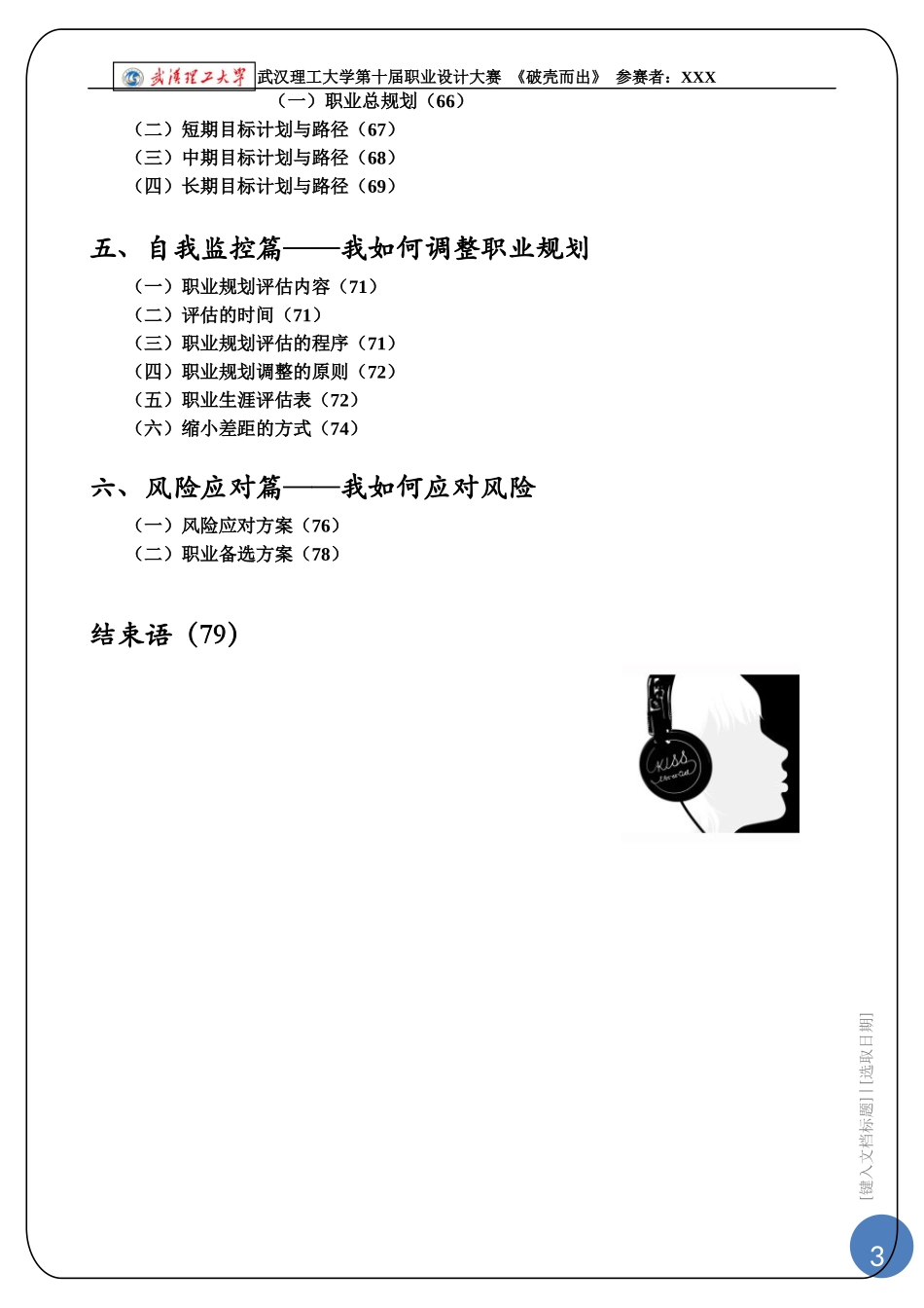 职业规划设计大赛优秀作品_第3页