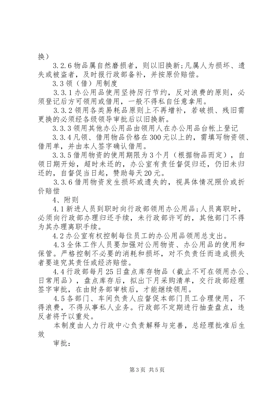 物品领用管理规章规章制度_第3页