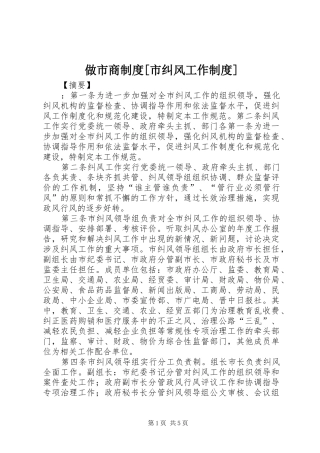 做市商规章制度[市纠风工作规章制度]