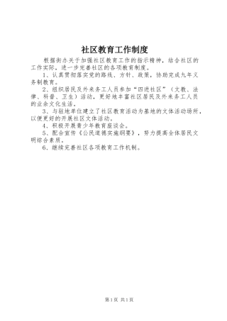社区教育工作规章制度