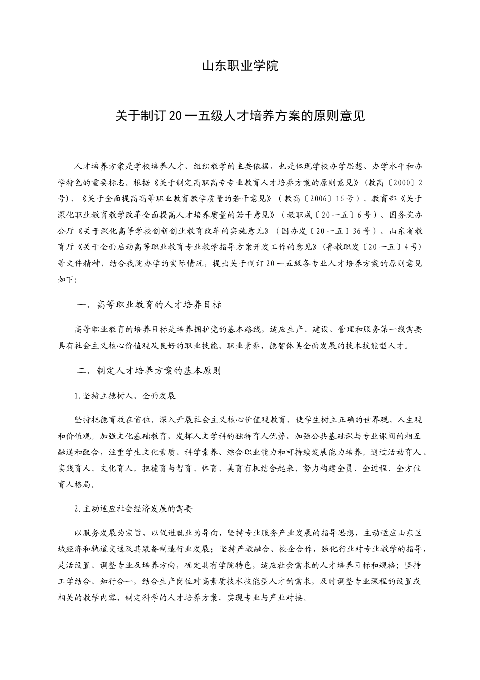 某职业学院人才培养方案汇编_第3页