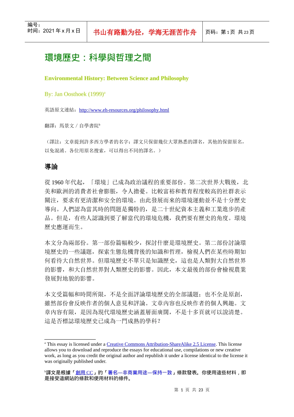 环境历史科学与哲理之间_第1页