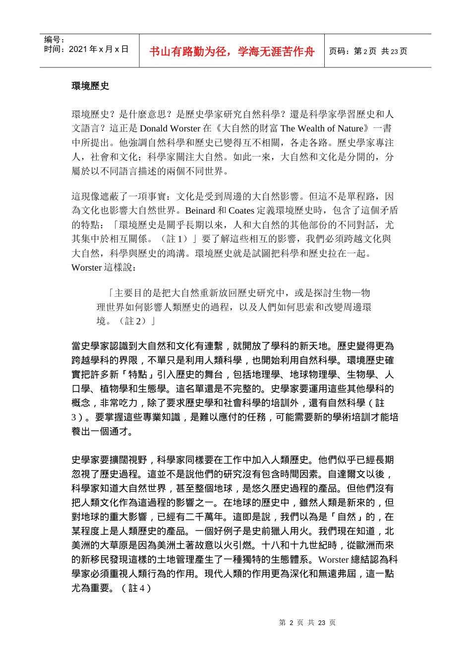 环境历史科学与哲理之间_第2页