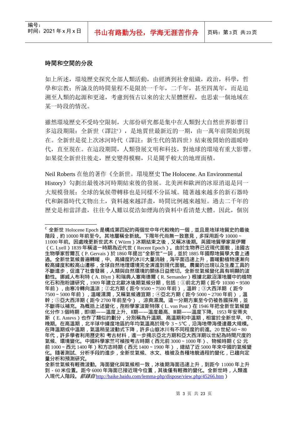 环境历史科学与哲理之间_第3页