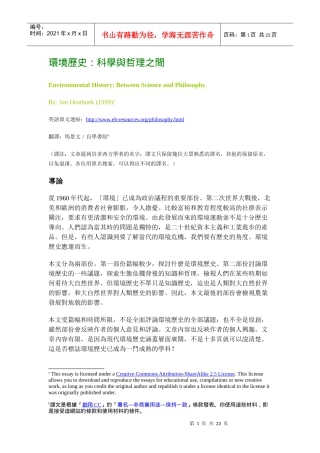 环境历史科学与哲理之间