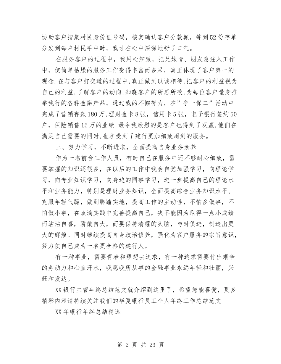 2024银行主管年终总结范文与2024银行人力资源部工作总结4篇汇编_第2页