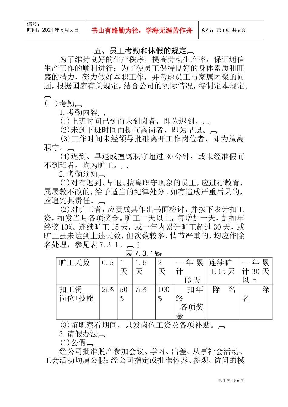 考勤办法大全个_第1页