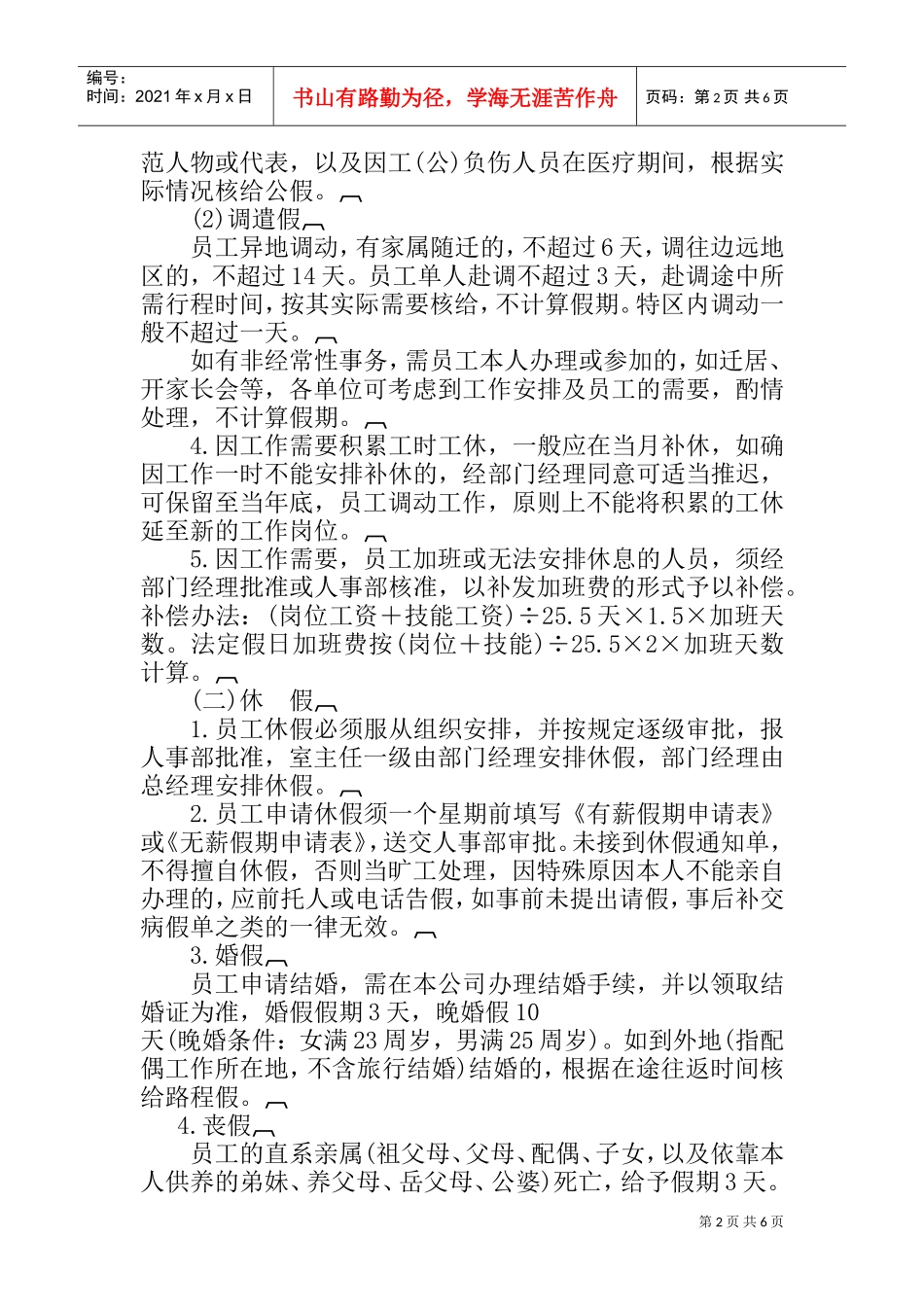 考勤办法大全个_第2页