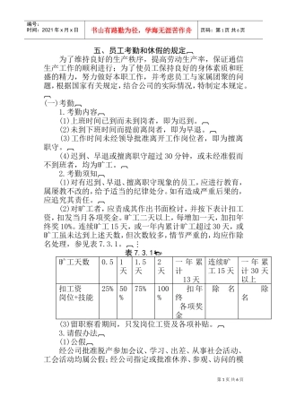 考勤办法大全个